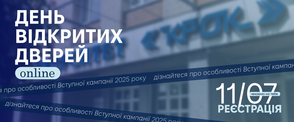 (День відкритих дверей)