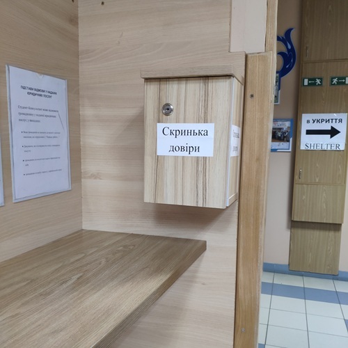 Скринька для звернень