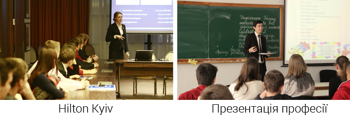 Hilton Kyiv - Презентація професії