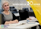 «Українська за 30 кроків (крок за два)»: новий курс ПК