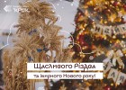 Привітання з Різдвом та Новим 2025 роком!