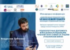 Тренінговий нетворкінг в рамках міжнародної конференції