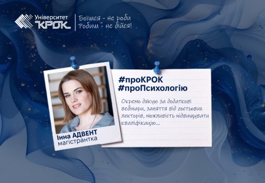 ПроПсихологію#ПроКРОК