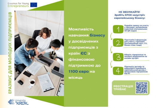 Унікальна можливість навчатися бізнесу в країнах ЄС