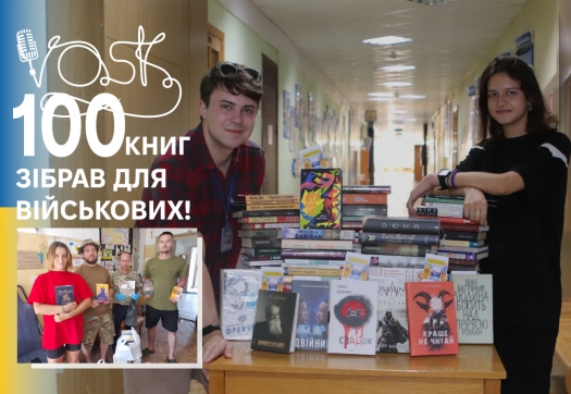 VOSK Band зібрав 100 книг для військових!