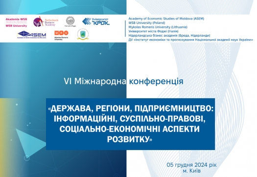 VІ Міжнародна конференція «ДЕРЖАВА, РЕГІОНИ, ПІДПРИЄМНИЦТВО...»