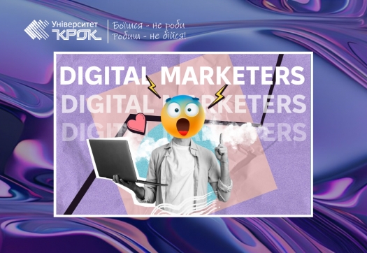 Digital marketers зараз у попиті!