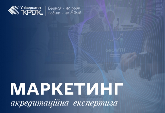 Акредитаційна експертиза ОП «Маркетинг» за ІІ рівнем вищої освіти