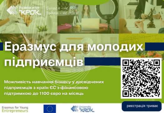 Міжнародна програма мобільності для нових підприємців