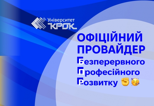 ННІ медицини перереєстровано як провайдера БПР