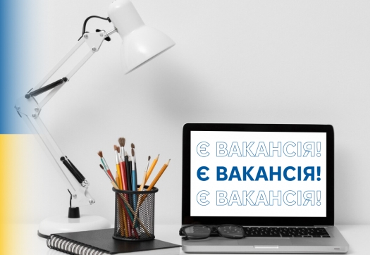 ВАКАНСІЯ! КЕРІВНИК ПРОЄКТІВ ТА ПРОГРАМ