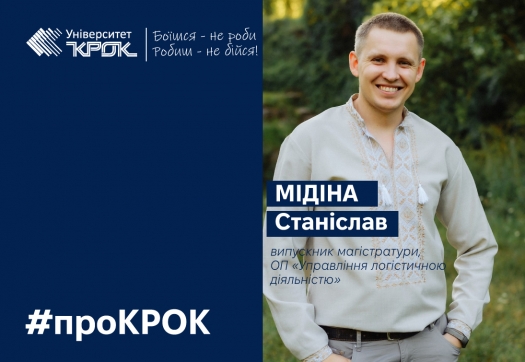 Магістратура: старт для логістичних лідерів