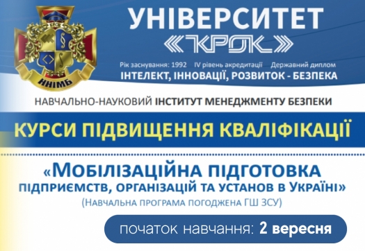 Мобілізаційна підготовка підприємств, організацій та установ в Україні