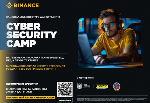 Всеукраїнський відкритий конкурс CYBER SECURITY CAMP