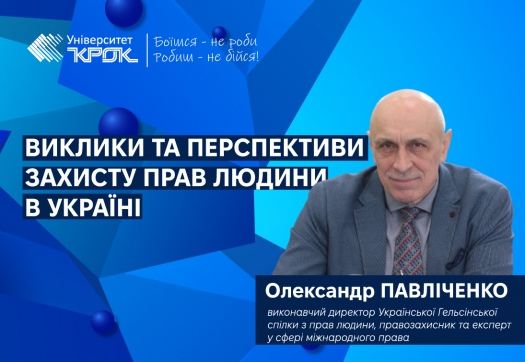 Анонс гостьової лекції Олександра Павліченка